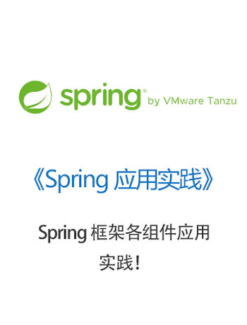 《Spring 应用实践》-admin