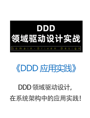 《DDD（领域驱动设计）实践》-admin
