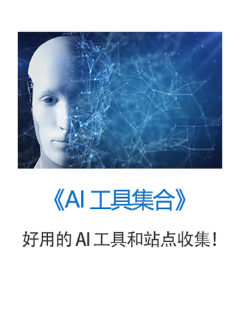 《AI 工具集合》-admin