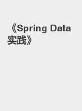 《Spring Data 实践》-admin