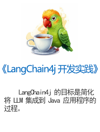 《LangChain4j 开发实践》-admin